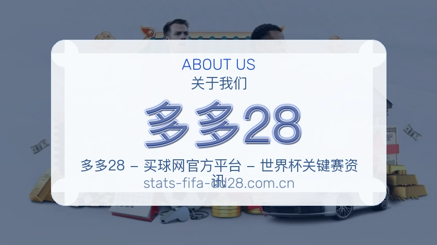 多多28体育平台服务介绍